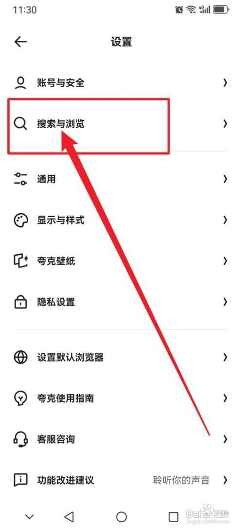 夸克APP开启预置搜索词怎么做