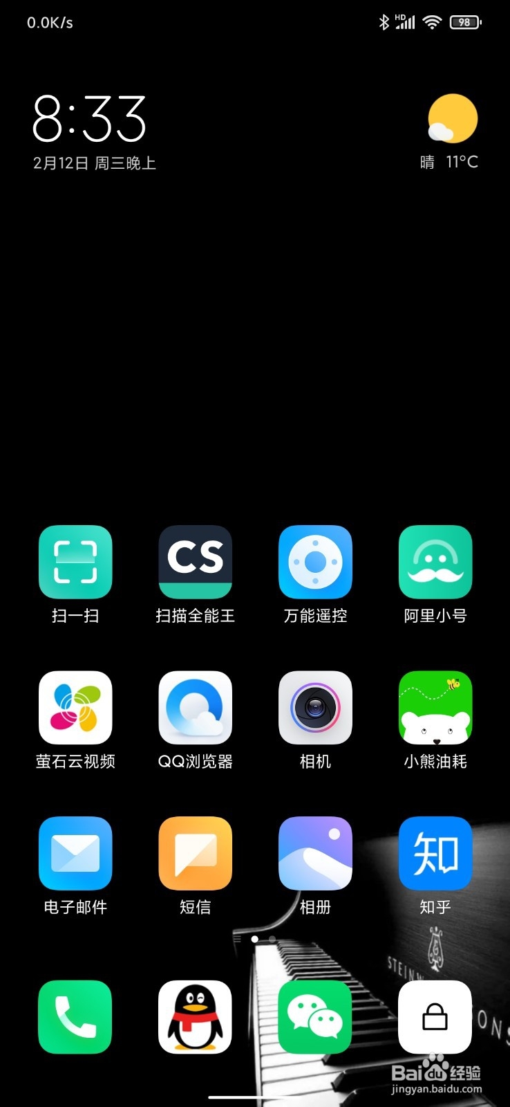 小米手机怎么清理后台