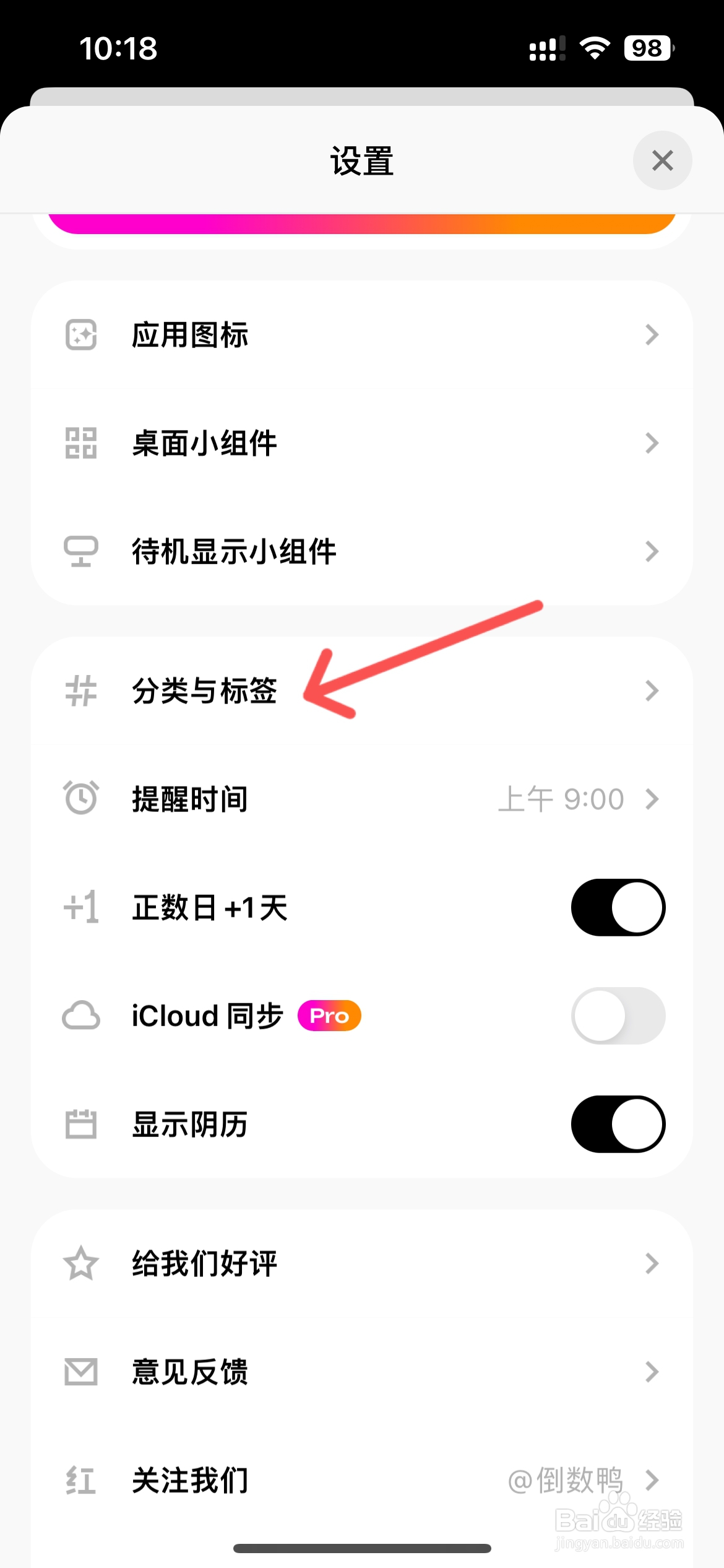 倒数鸭在哪添加标签分类