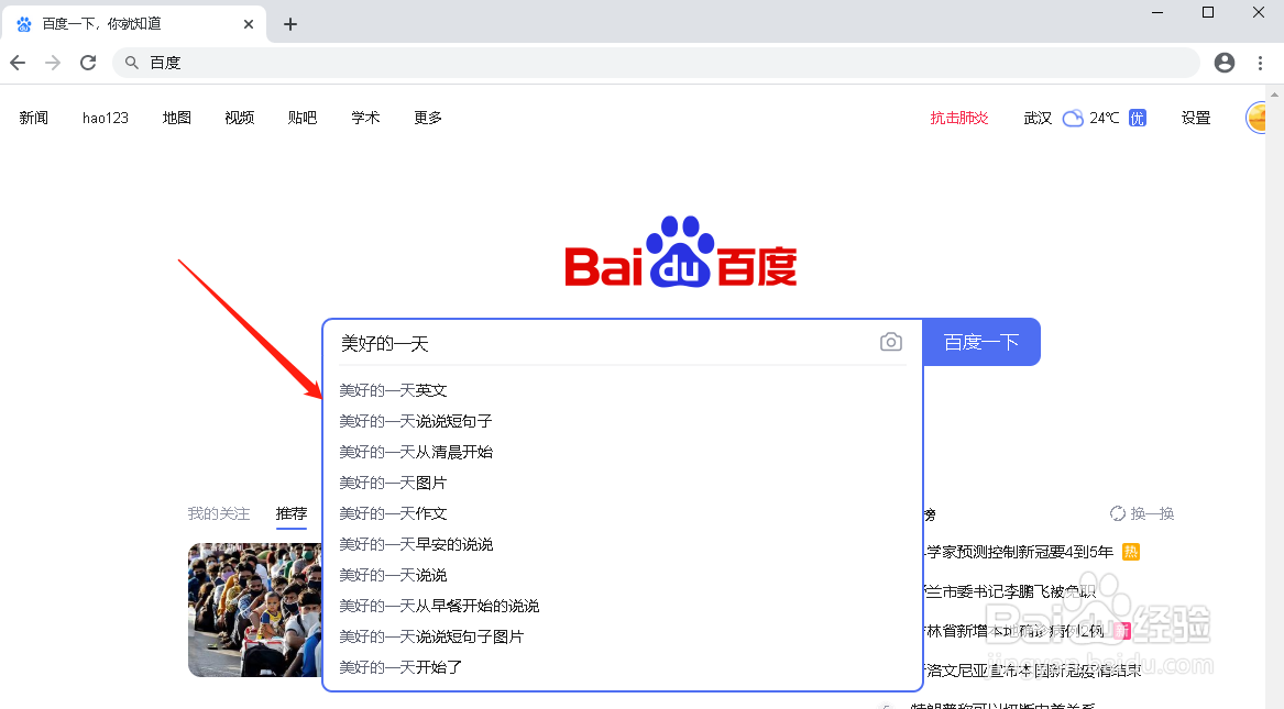 如何打开百度的搜索框提示功能