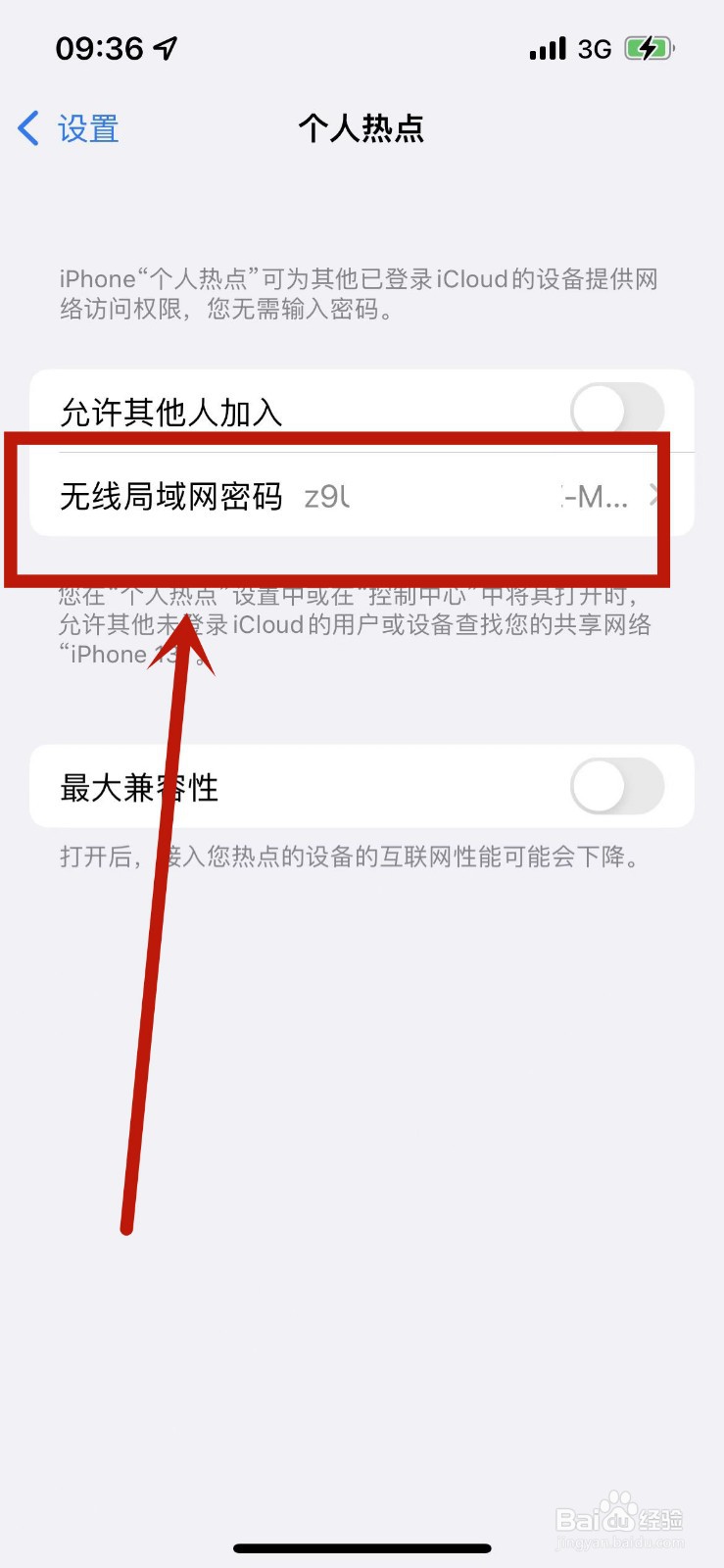 iPhone13个人热点密码在哪修改