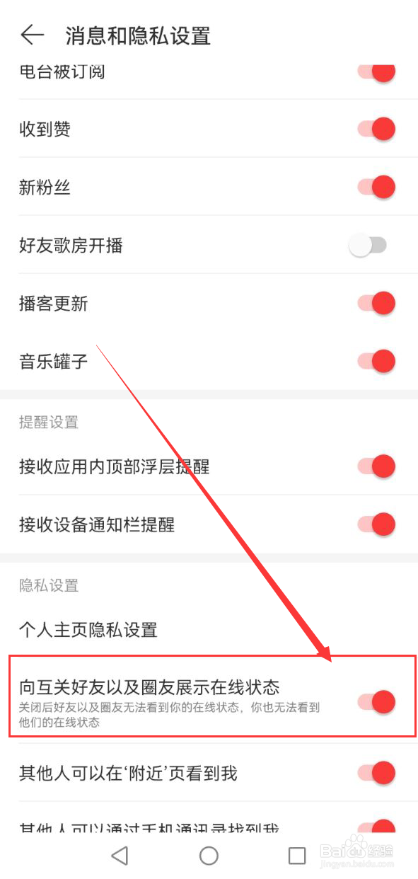 网易云音乐怎么关闭在线状态？