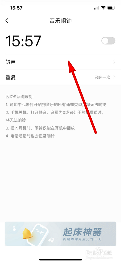 酷狗音乐怎么设置音乐闹钟