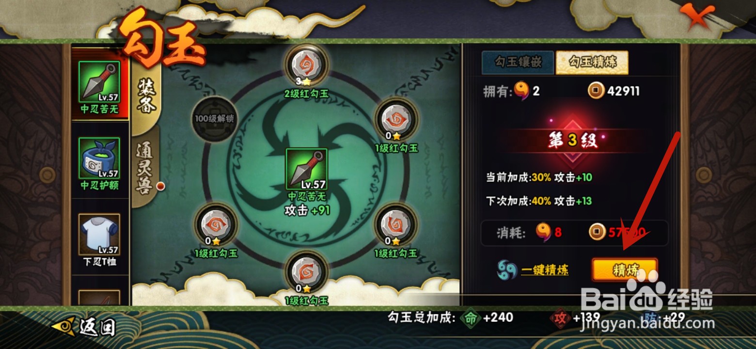 火影忍者勾玉怎么精炼