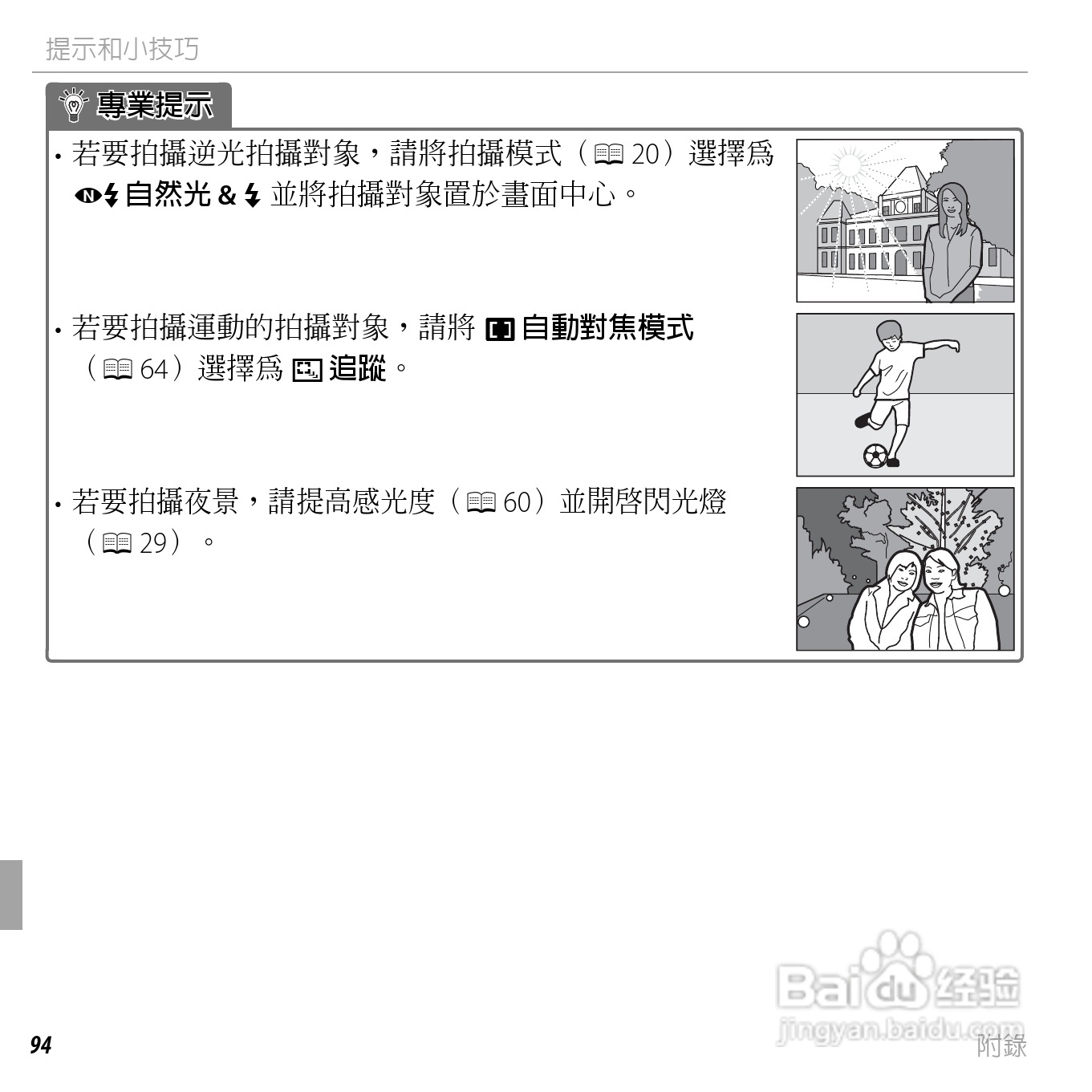 富士FinePix JX400数码相机使用说明书:[11]