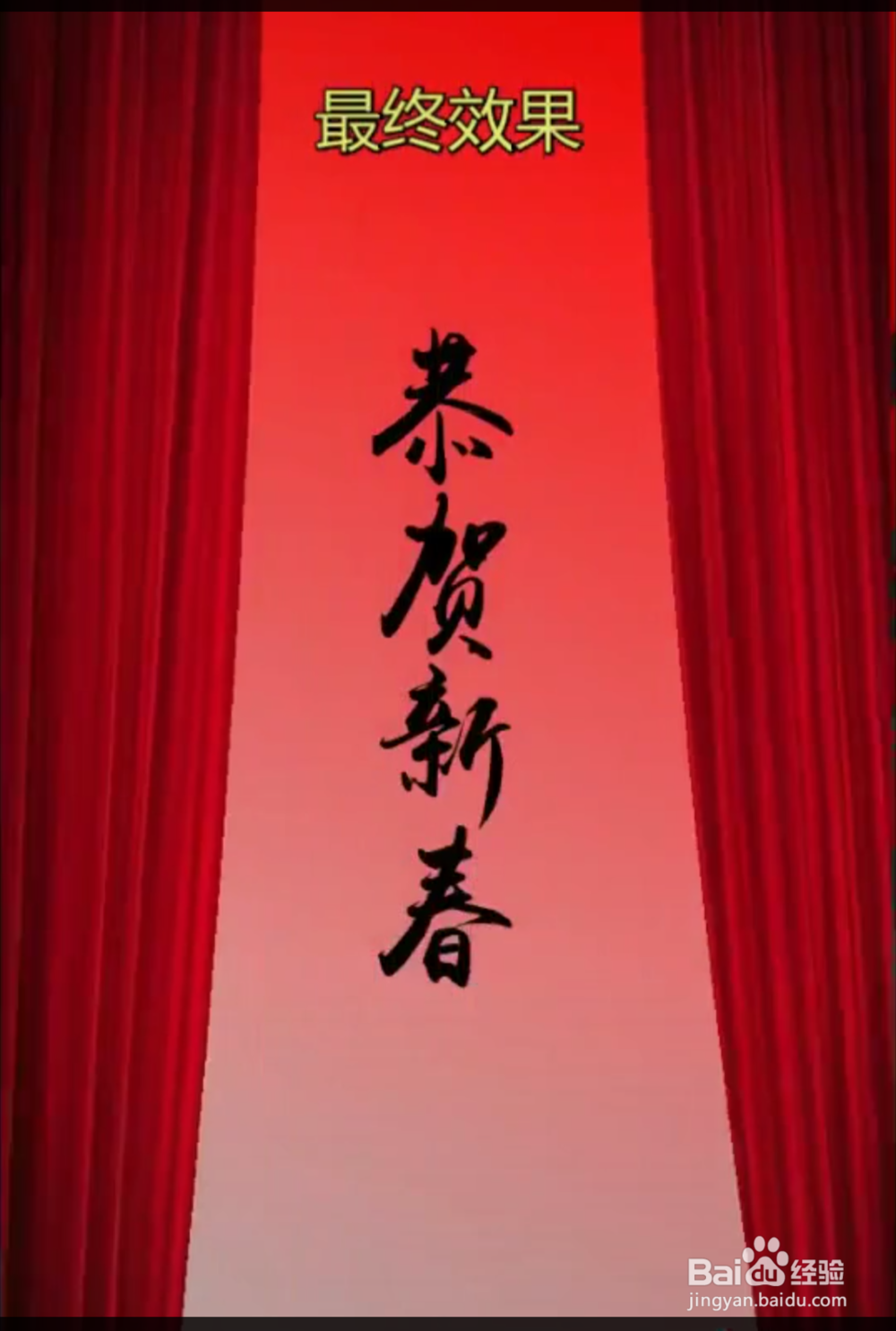 PPT如何制作高规格拉幕效果