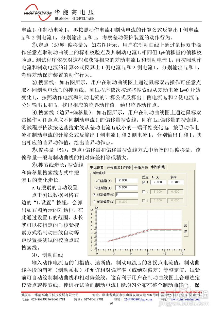 能高HNWS-602微机继电保护测试仪使用说明书:[10]
