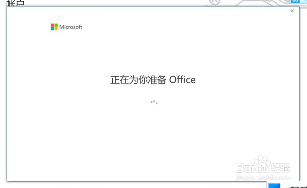 预装office激活失败，重装教程