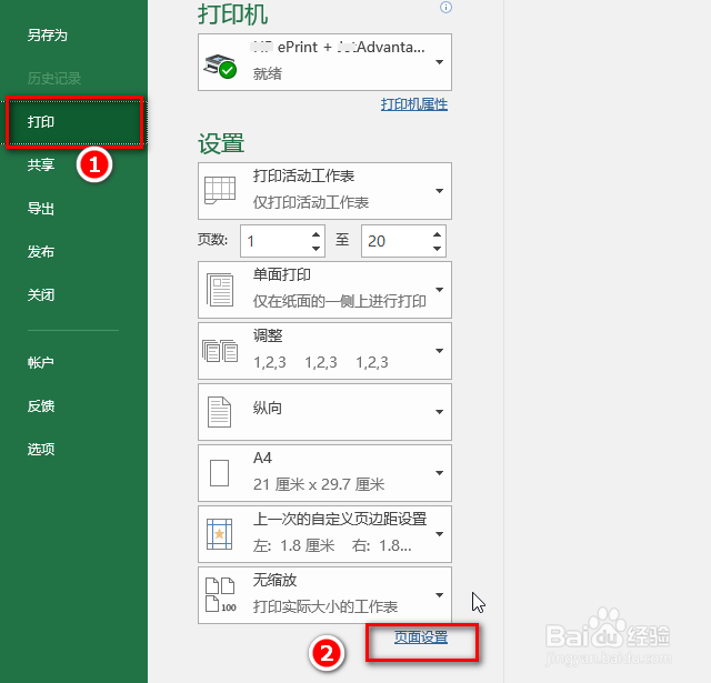 Excel表格如何设置页码