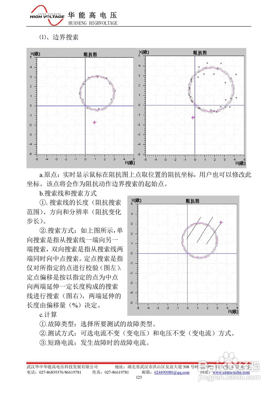 能高HNWS-602微机继电保护测试仪使用说明书:[14]