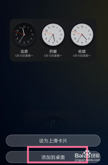 华为mate50桌面时钟如何设置