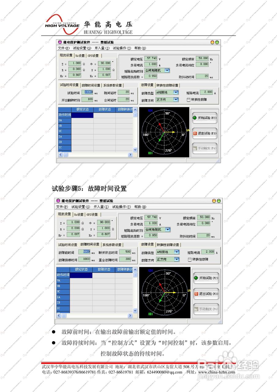 能高HNJBC-6006微机继电保护测试仪说明书:[4]