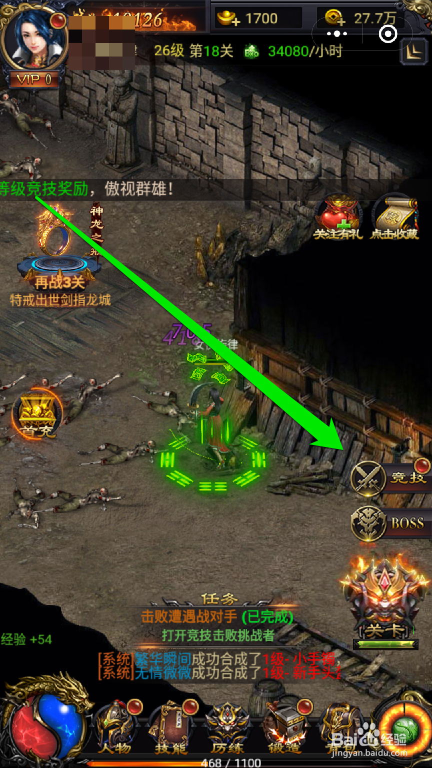 怎样完成小小屠龙竞技