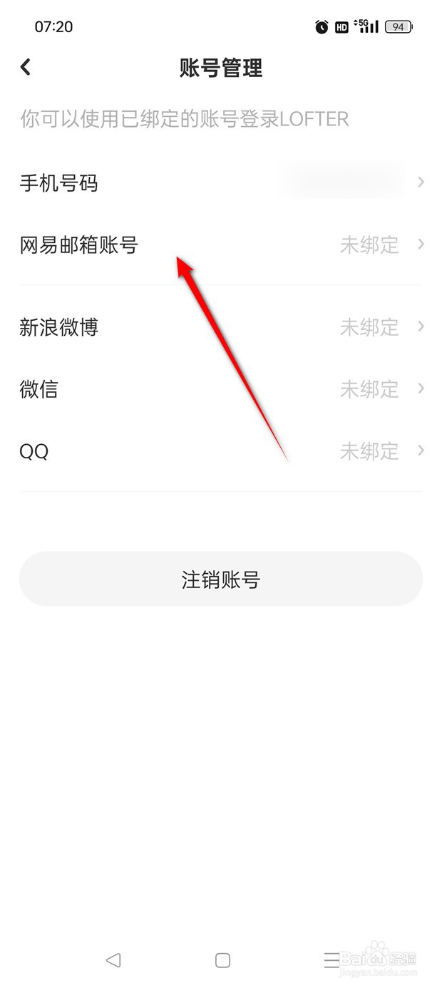 网易LOFTER如何绑定网易邮箱