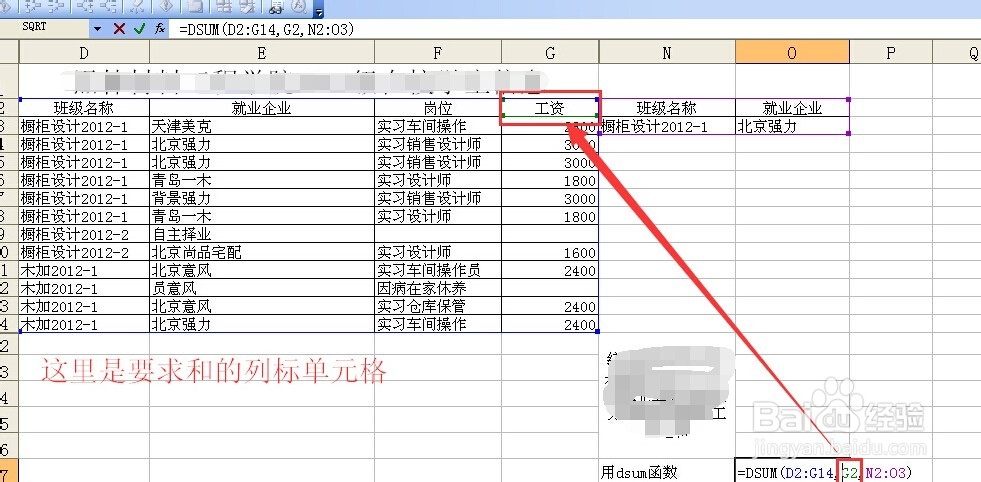 excel中dsum函数用法详细步骤实例