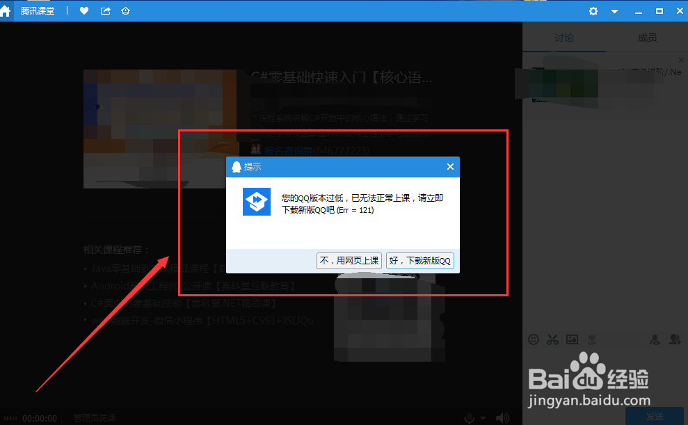 如何取消腾讯课堂里面已经报名的课程呢