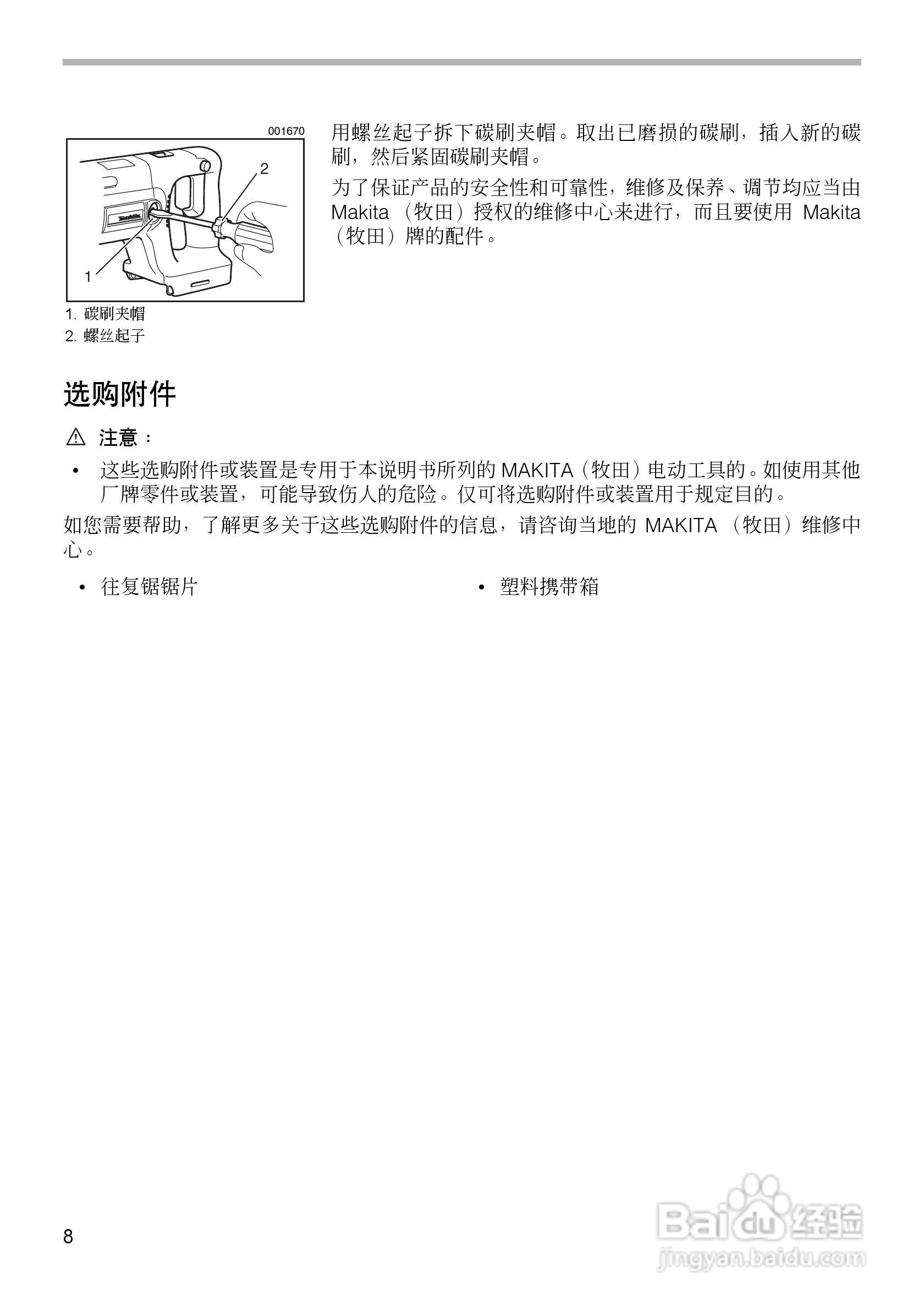 牧田 BJR240型充电式往复锯使用说明书:[1]