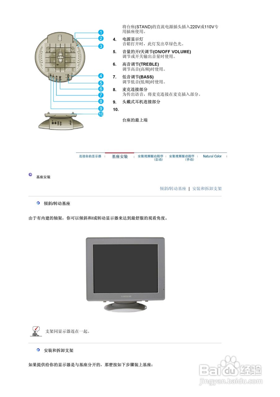 三星796MB显示器使用说明书:[3]