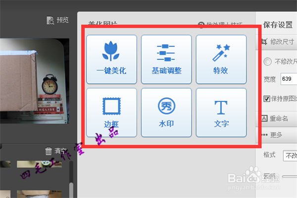 怎样使用美图秀秀批量处理照片