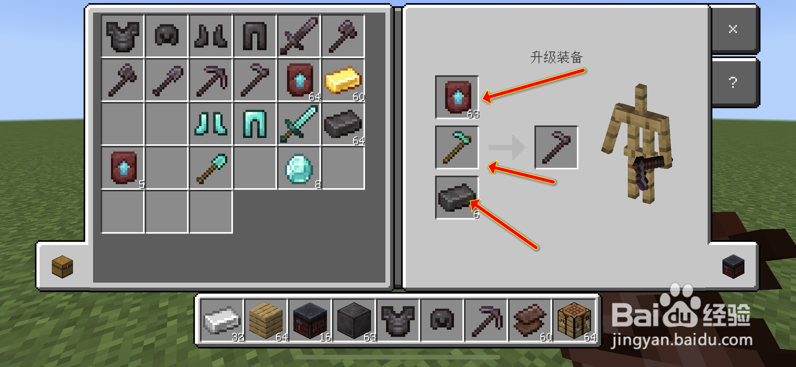 我的世界下界合金升级锻造模板怎么用