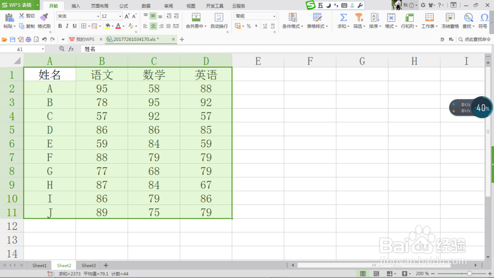 EXCEL如何快速选择表格全部数据