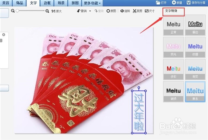 美图秀秀如何在图片上加水印？