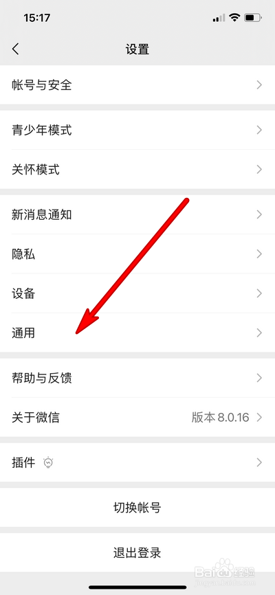 苹果手机怎么设置查看微信存储空间