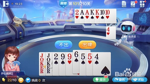 欢乐斗地主残局困难第101关怎么过