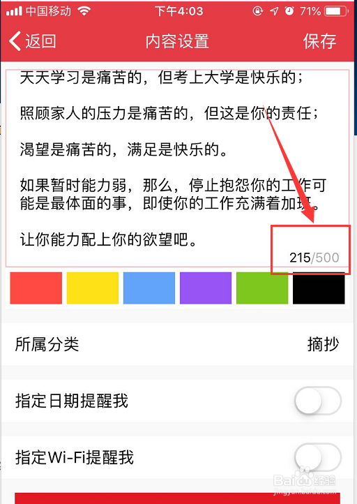 如何在苹果手机端统计敬业签每条便签内容的字数