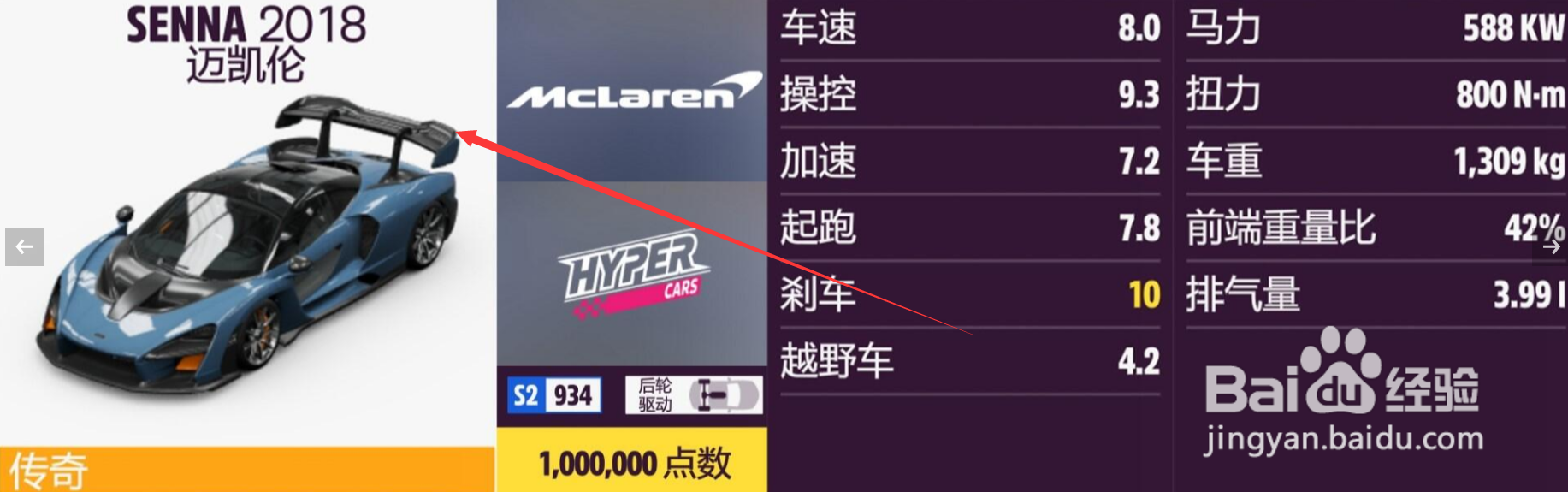 地平线5迈凯伦车辆怎么获得