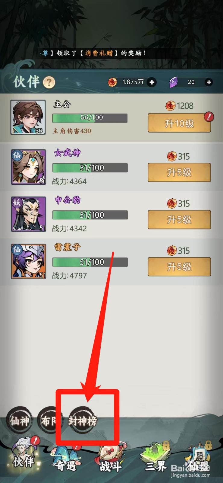 封神让我来怎样查看伏羲的木德之帝