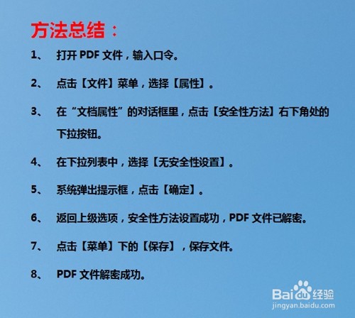 PDF文件怎样解密