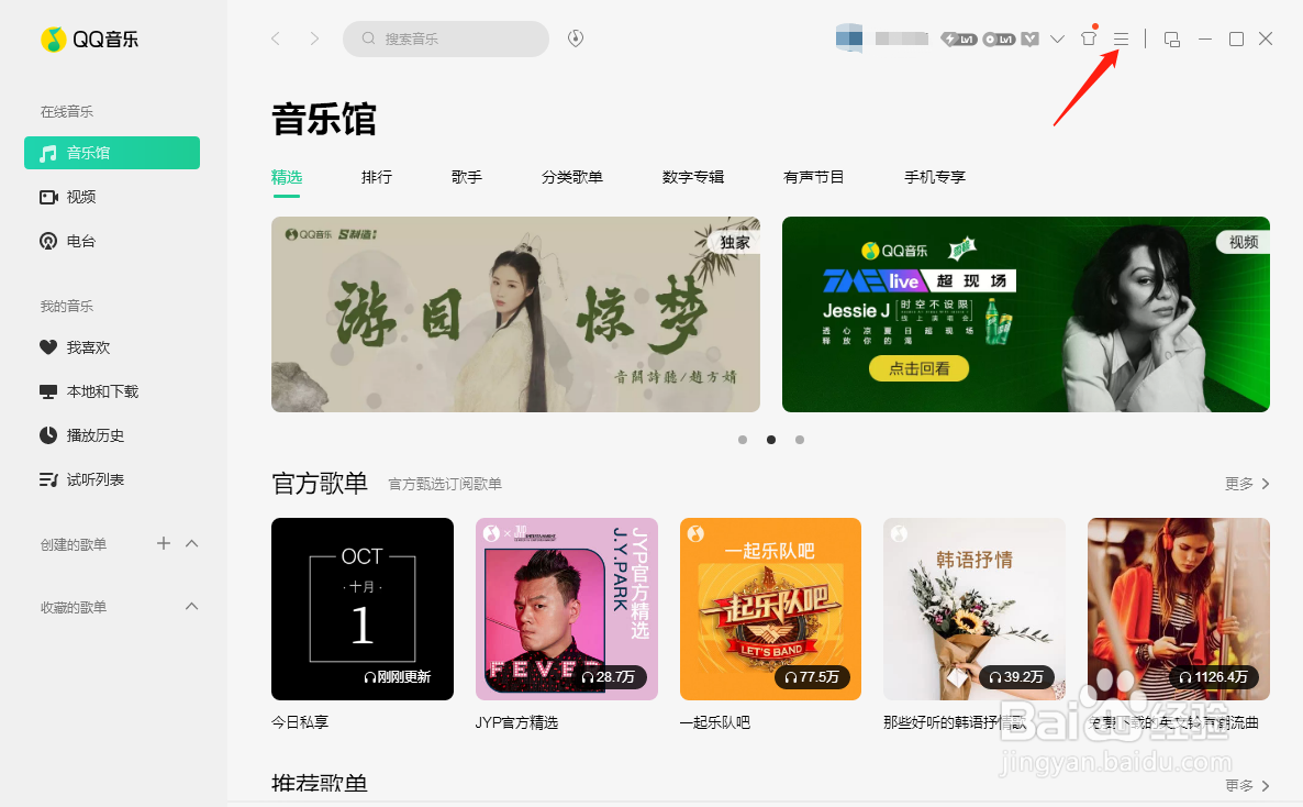 QQ音乐怎样设置禁用屏幕DPI适配