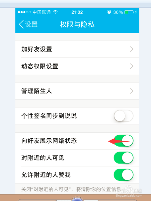 手机QQ如何设置不显示WiFi在线
