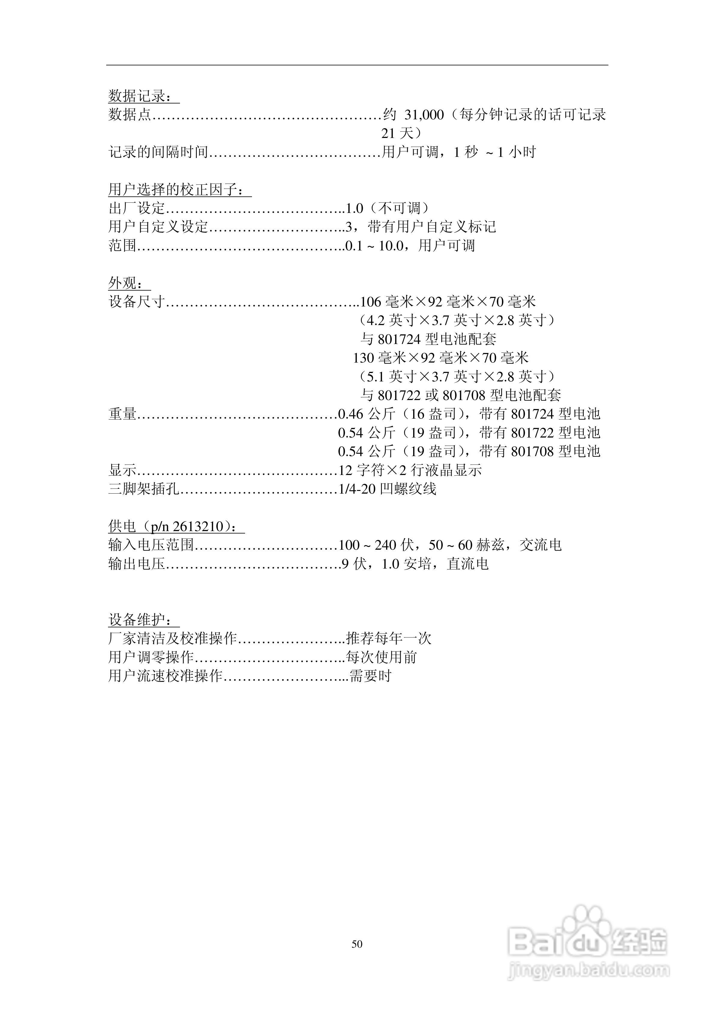 AM-510智能防爆粉尘测试仪说明书:[6]