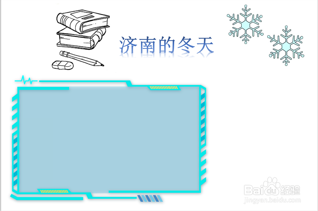 济南的冬天手抄报