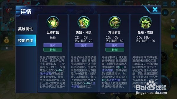 王者荣耀法师万物有灵 鬼谷子攻略