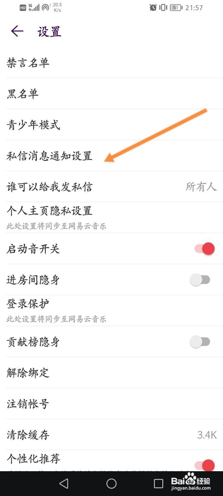Look直播app怎么关闭消息提示音功能
