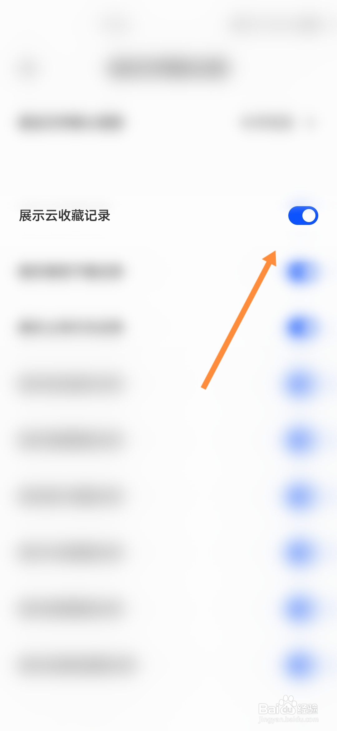 夸克浏览器怎样展示云收藏记录