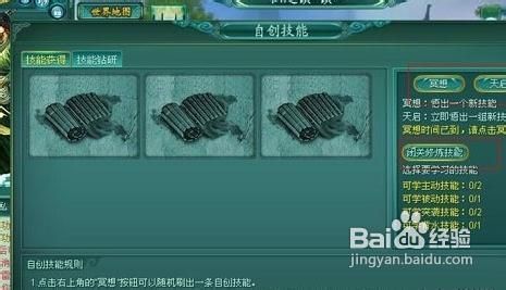 《仙侠风云》自创技能解析