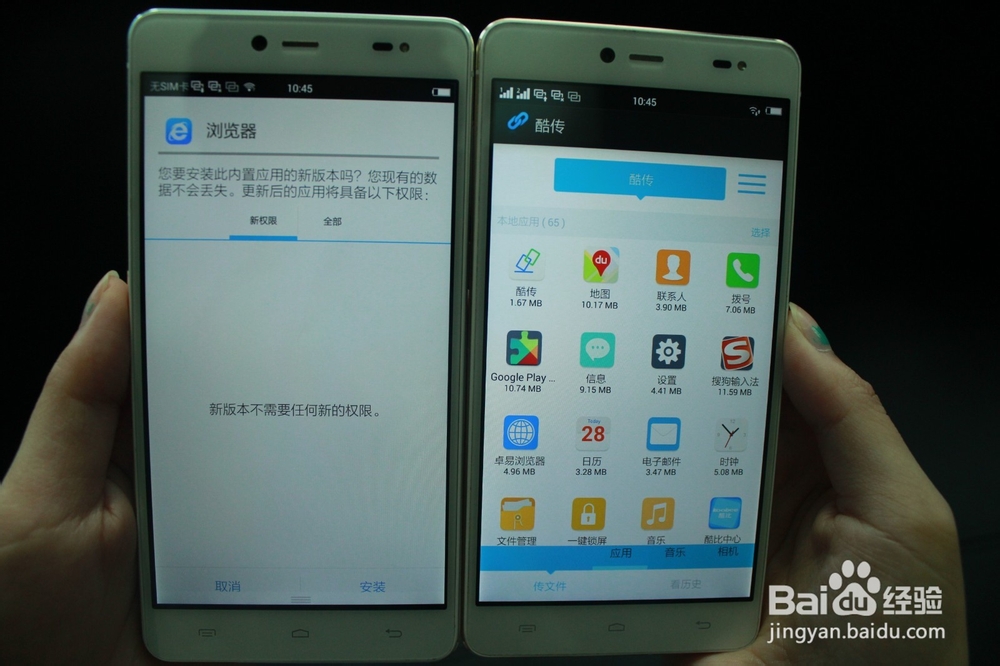 Freeme OS系统中HotKnot功能“酷传”的使用方法