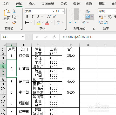 Excel合并单元格如何填充序号