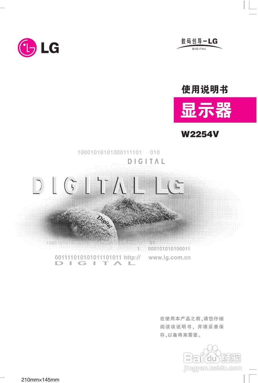 LG W2254V液晶显示器使用说明书:[1]