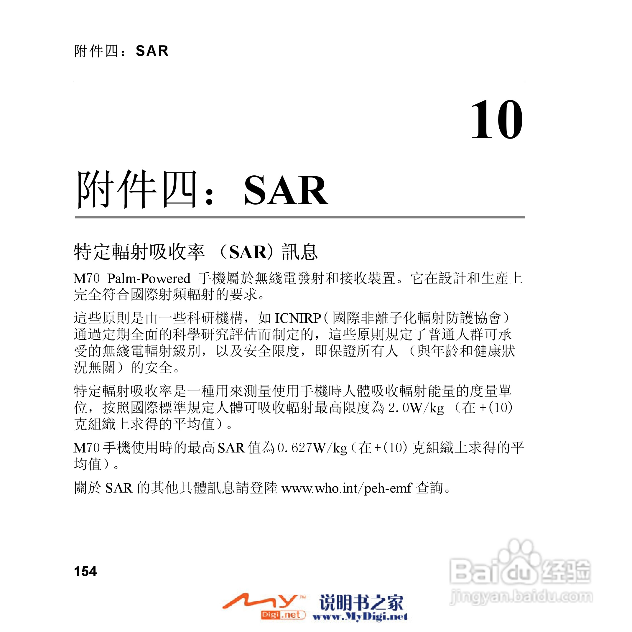 Xplore M70移动电话(中文)说明书:[16]