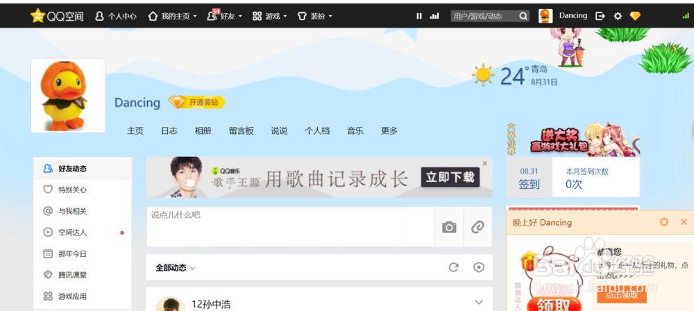 怎么在QQ空间里面设置仅自己可见