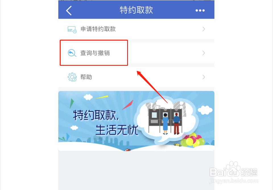 特约取款怎么取消
