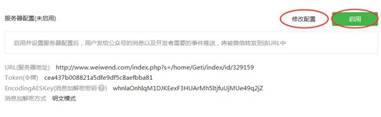 微往的微信公众平台后台对接方法