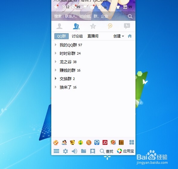 QQ远程协助怎么用