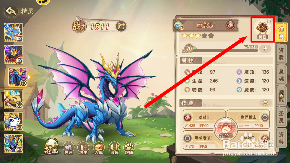 西普大陆蓝龙王的【龙之力】有什么效果？