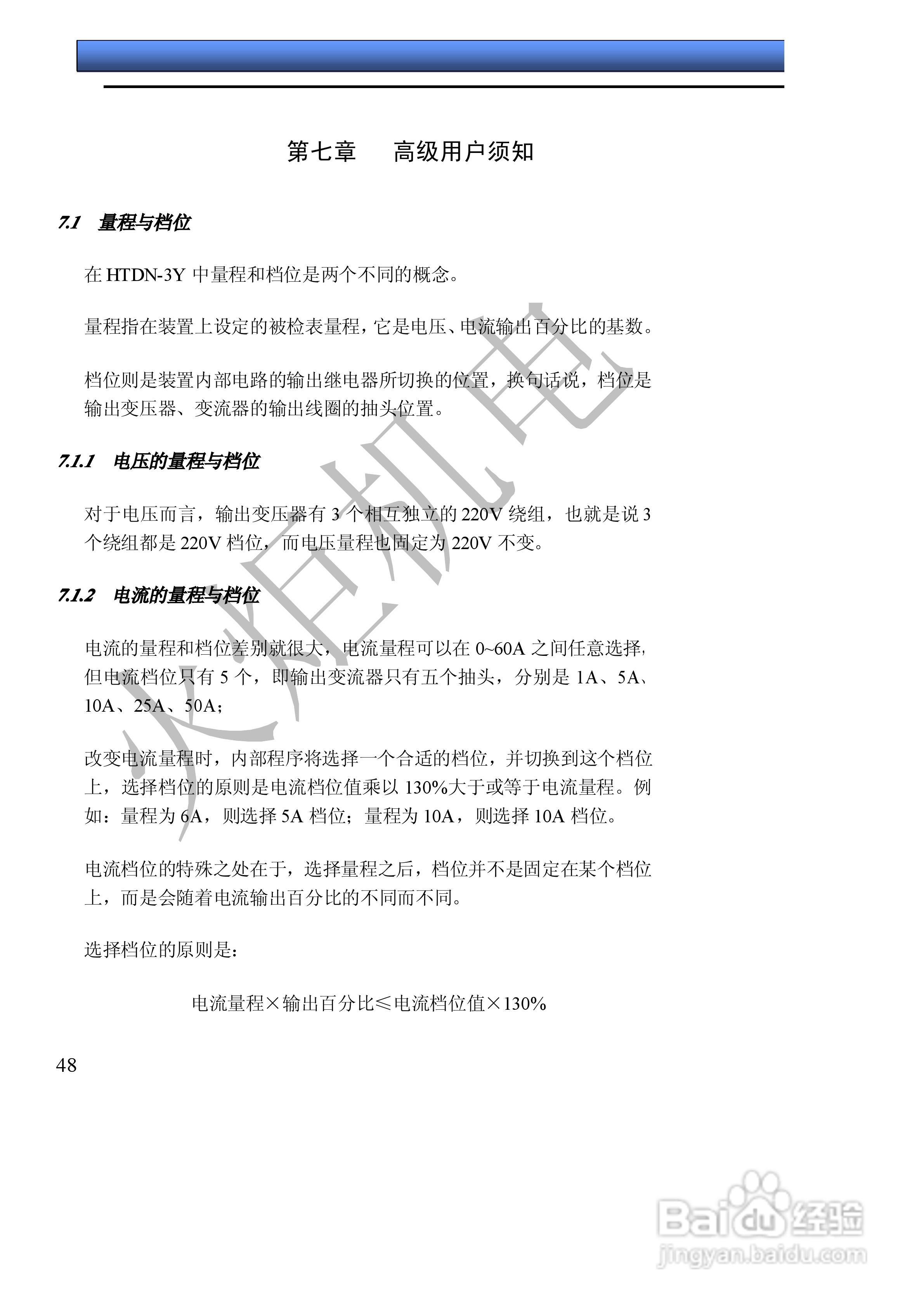HJXN-X单相电能表校验装置的使用说明书:[6]